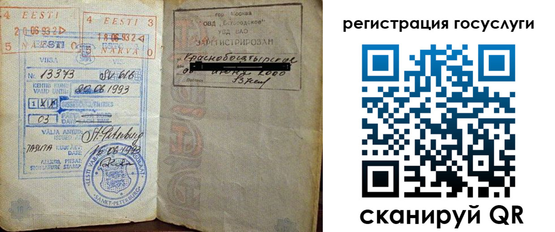 временная регистрация для школы в Данилове