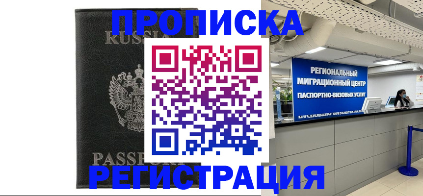 временная регистрация для школы в Данилове